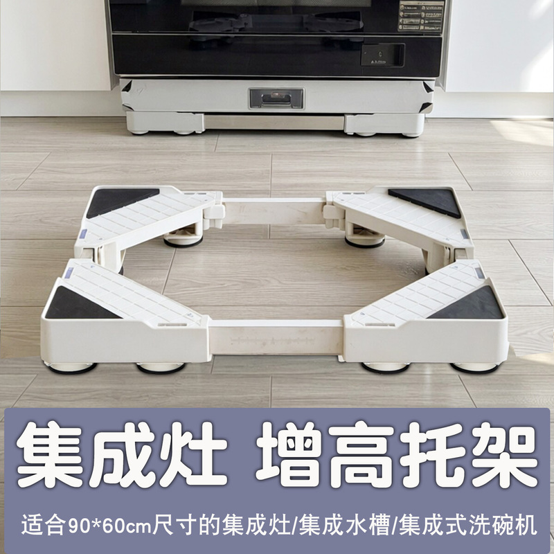 Universal Type Integrated Stove Raised Base Integrated Sink Integrated Dishwasher Mobile Caster Stand Mobile Bracket