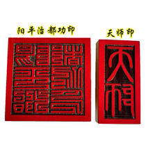 Taoist seal Tianshi Yin Yang Pingzhi Du Gong seal set of Taoist supplies Taoist seal supports customization