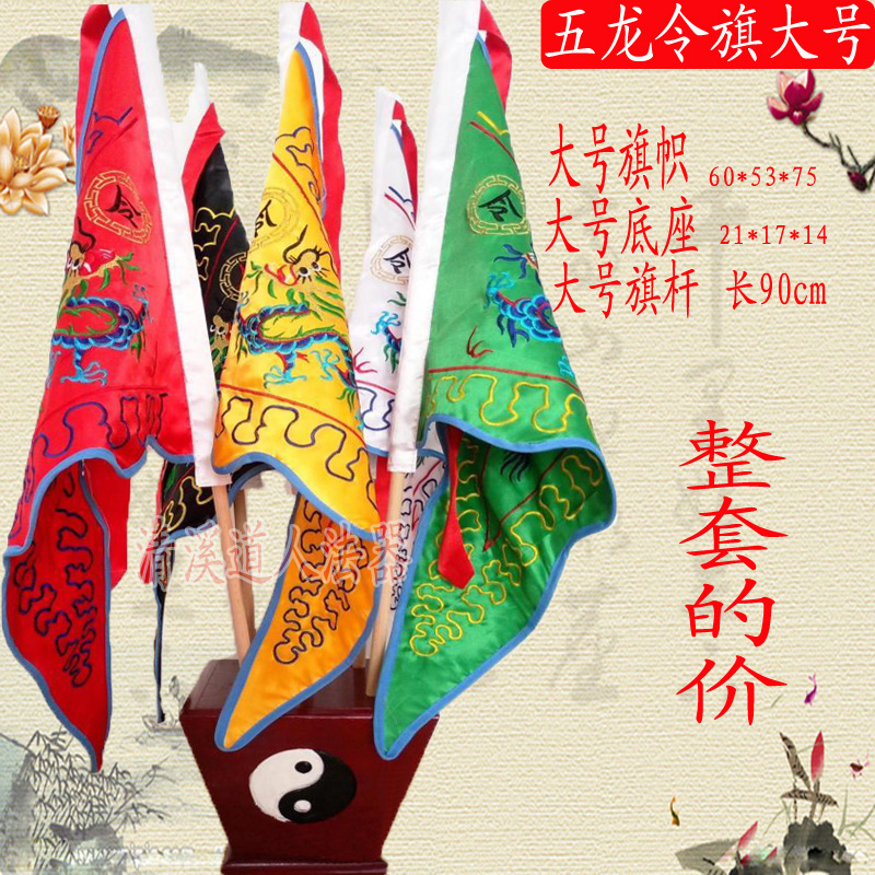 Five-dragon-flag full set of five-colored flags to flag the flag of the Tai Chi Bucket Telescopic 5 Camp Flag