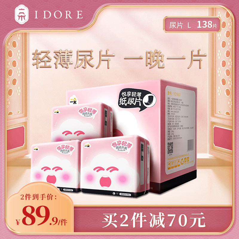 A pleasing thin paper urine sheet L code 138 sheet ultra-thin breathable baby diaper large size baby paper diaper