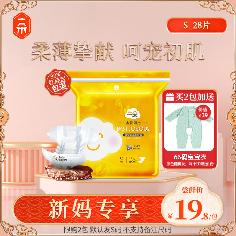 One gold dress paper diaper S28 sheet ultra-thin breathable baby Dry urine not wet try bag newborn baby first birth