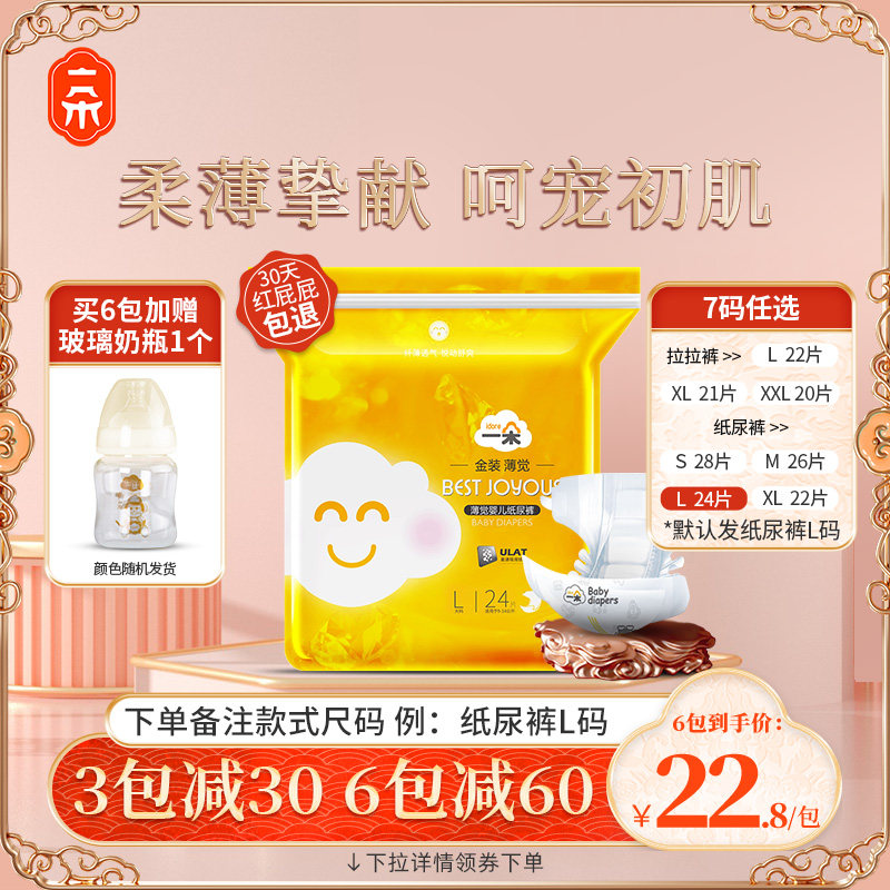 A gold diaper L24 summer ultra-thin breathable baby diapers S M XXL size pull pants men's and women's treasure