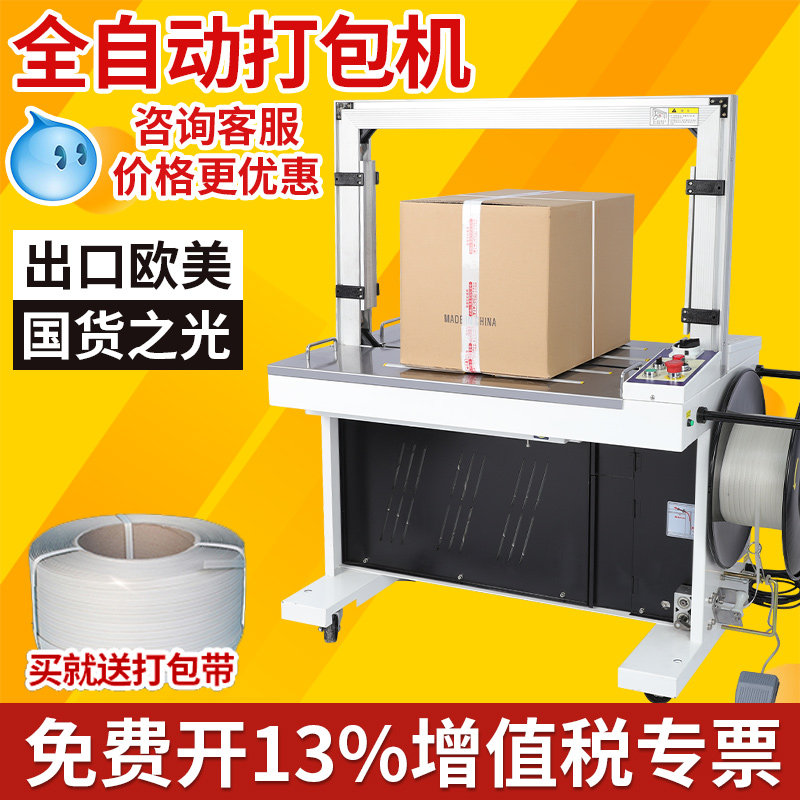Intelligent fully automatic packer plastic PP belt baler express delivery e-commerce book carton hot melt bale sealing machine sealing case machine strapping with tightening integrated semiautomatic electric baling machine-Taobao