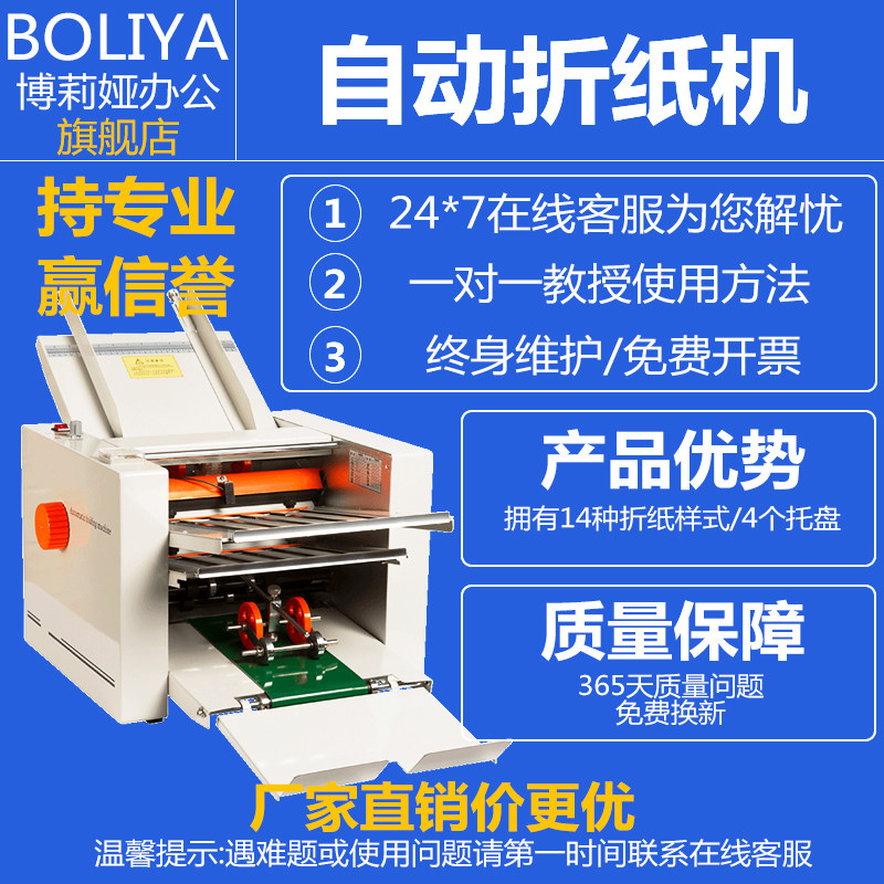 Bolia folding machine automatic folding machine folding machine ZE small creasing Machine Manual Automatic stapling machine high speed indenter paper stacking robot graphic post-printing binding equipment