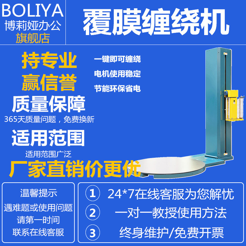 Boliya 2000A Automatic Winding Machine 2000B Pre-stretching Winding Machine Stretch Film Packaging Machine Wrapping Machine Film Packaging Machine