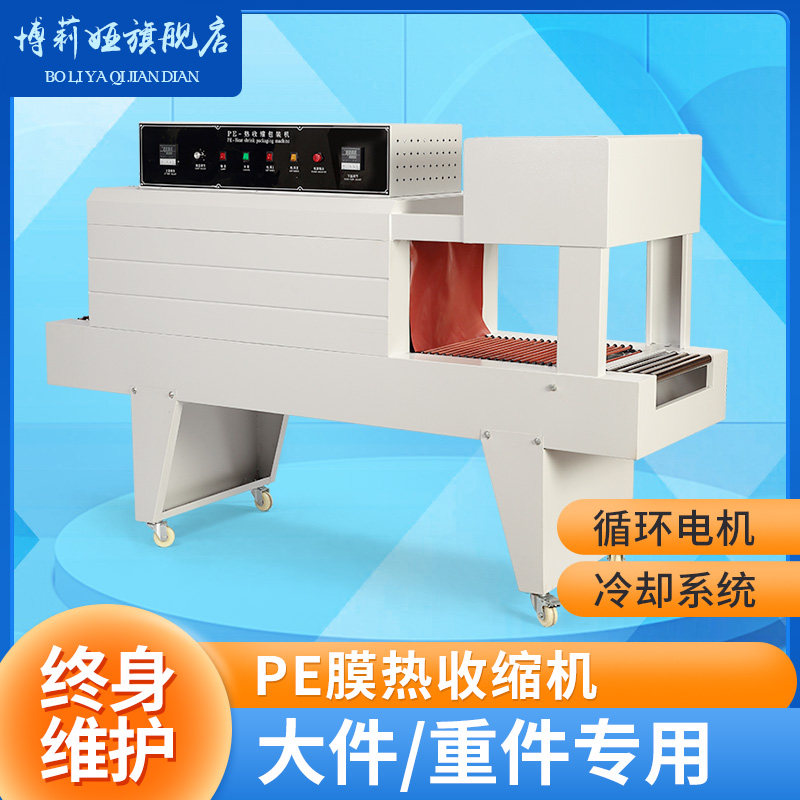 Bolia Heat Shrink Film Packaging Machine BSE-5040 PE Plastic Sealing Machine Deluxe Mineral Water Plastic Sealing Machine Baler Glass Water Shrink Film Packaging Machine Urea Beverage PE Shrinking Machine
