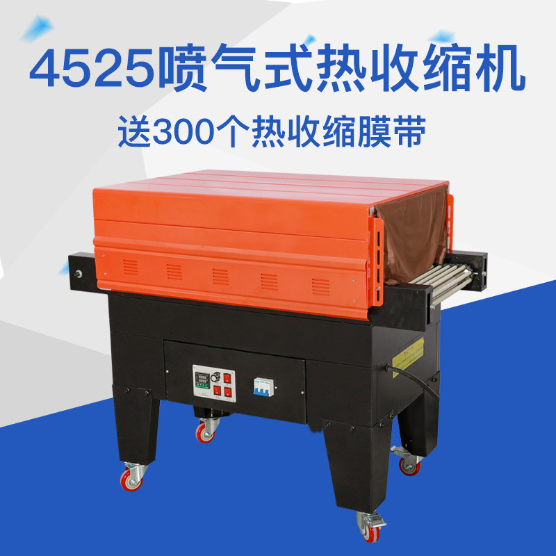 Boria heat shrinkable film packaging machine Jet BS-G4525 heat shrinkable machine Disinfection tableware heat shrinkable machine Cosmetic gift box sealing machine Heat shrinkable machine packaging machine