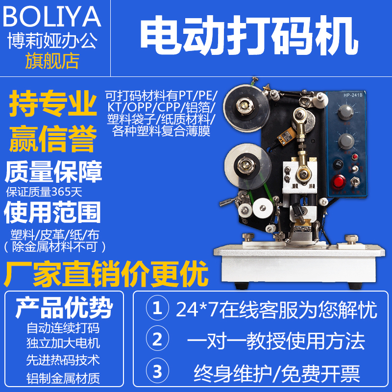 Bolia HP-241B electric ribbon automatic code beating machine beating production date ink digital imitation spray code printing machine plastic bag marking machine electric code-machine automatic code-marking machine