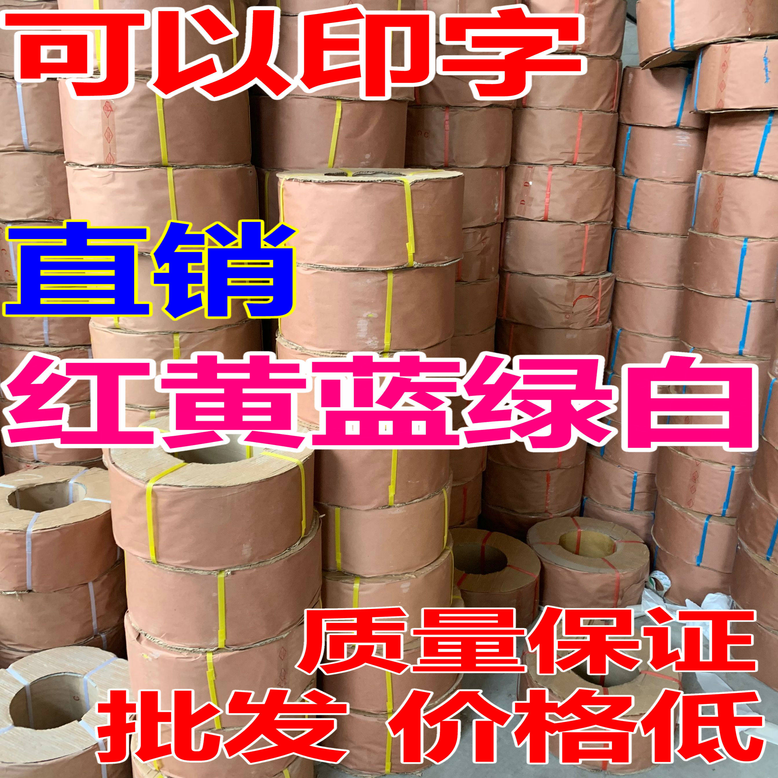 PP packing belt automatic semi-automatic machine packing belt new material transparent packing belt plastic red, yellow, blue, green and white packing belt