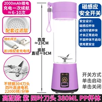 Высококачественное фиолетовое 4-лиженное лезвие 380 мл чашки PP [магнитное индукционный выключатель]