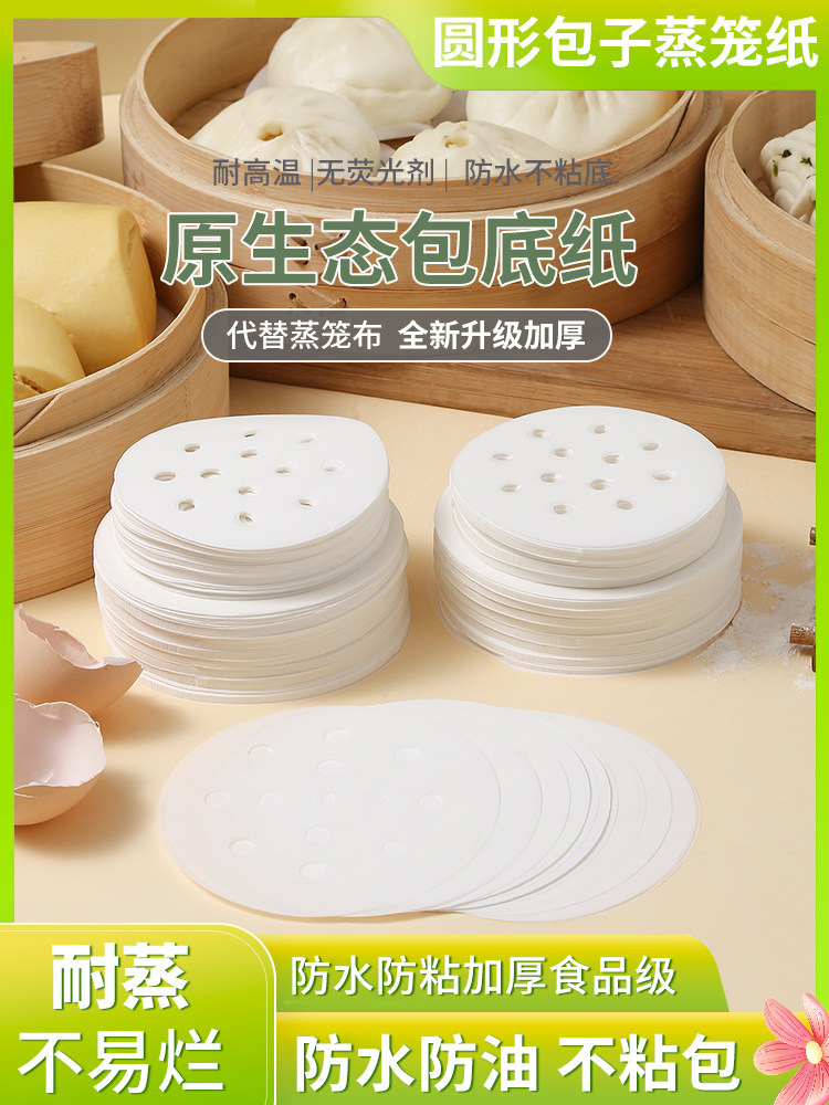 Kitchen Steam Cage cushions steamed food steamed buns buns buns buns Home Non Stick Clots Steamed Caged Cloth Paper Mat Steamed Pan Paper-Taobao