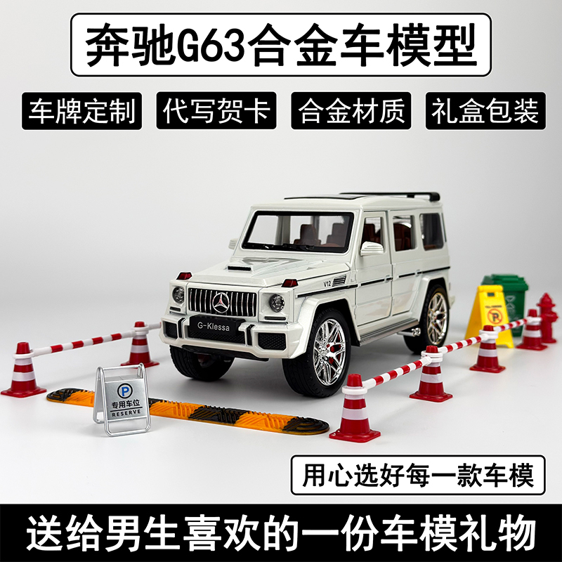 Amg Simulated Mercedes-Benz G-Class Car Model G63 Alloy Collectible Ornament as a Birthday Gift for Male Classmates and Friends
