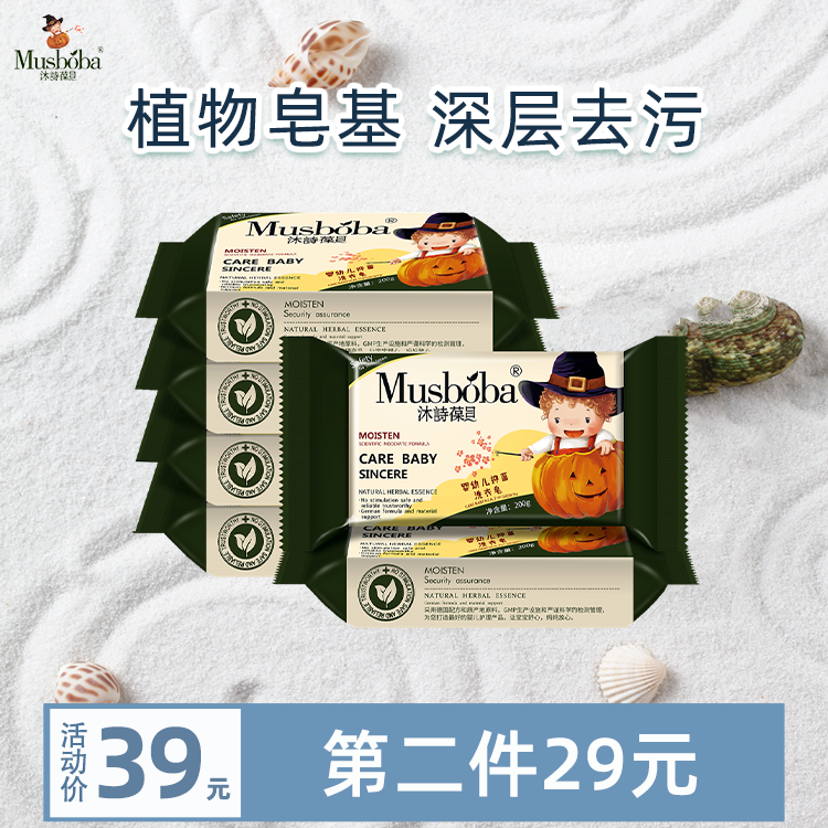 Mu Shi BaoBei baby laundry soap young children soap newborn baby special bb soap diaper antibacterial soap 6 pieces