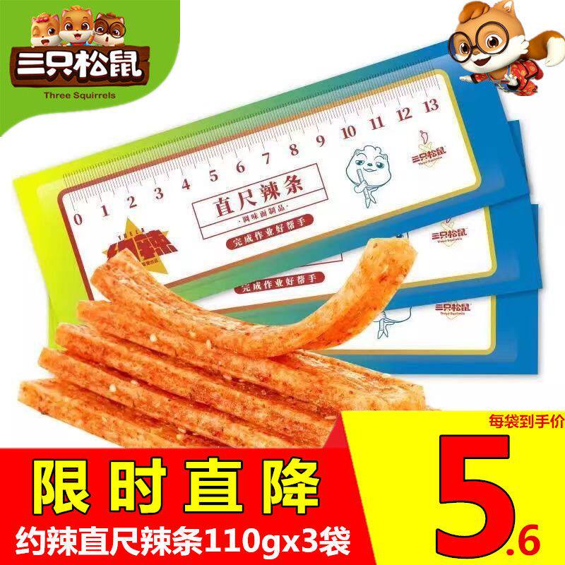 Three squirrels about spicy spicy strips 110g large spicy slices big knife meat spicy flavor Internet celebrity snacks vegetarian childhood snacks new