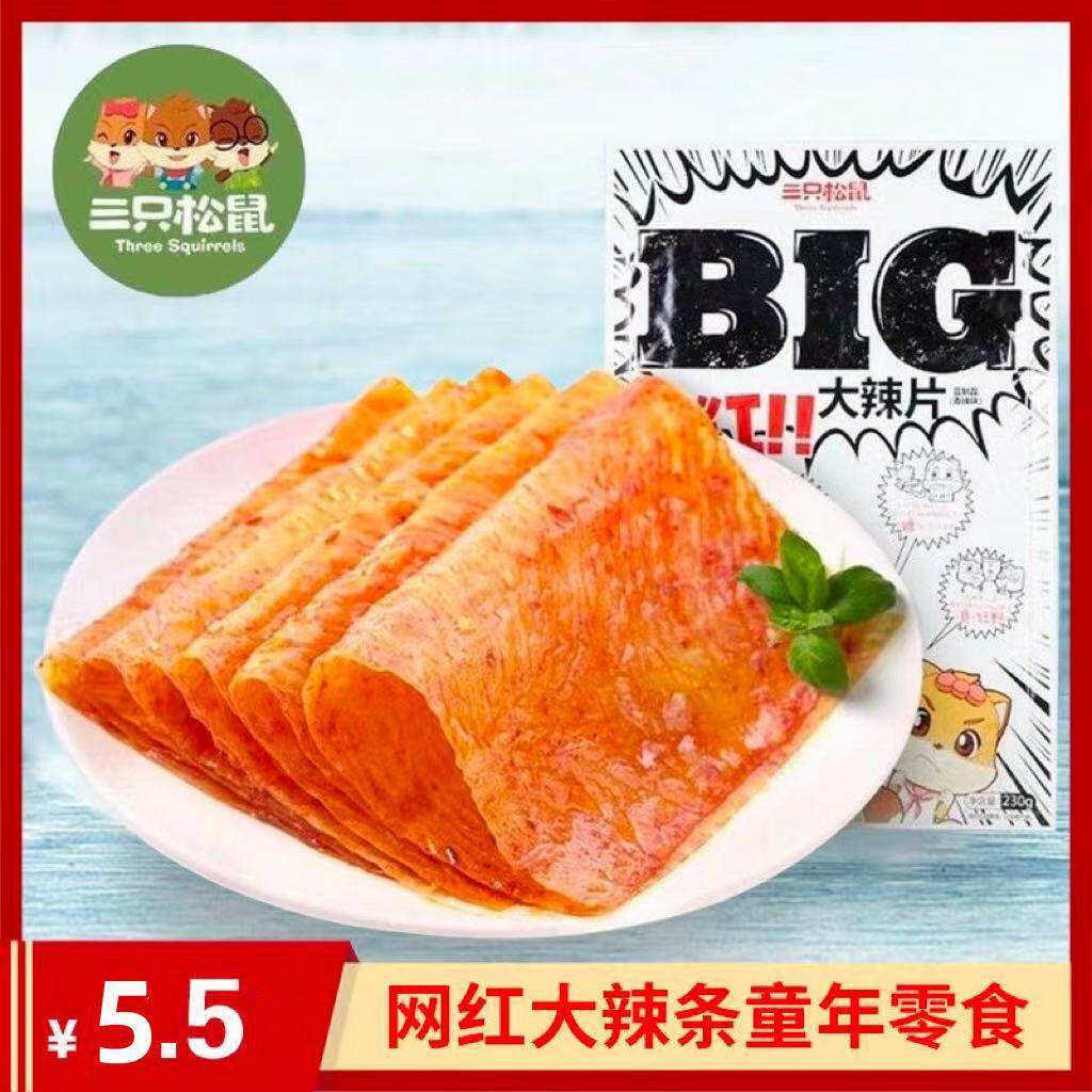(New Date)Three Squirrels Spicy Slices 230g Straight-edge Spicy Strips 100g Childhood Snacks Old-fashioned Spicy Skin