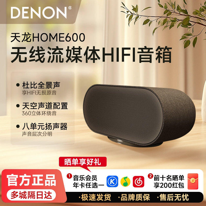 Denon/Dianlong Home600 Wireless Streaming Speaker with Heavy Bass Hifi Bluetooth Speaker Home Theater Denon/Dianlong Home600 Wireless Streaming Speaker with Heavy Bass Hifi Bluetooth Speaker Home Theater
