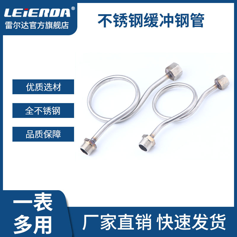 Rerda meter stainless steel buffer pipe pressure meter accessories condensing pipe