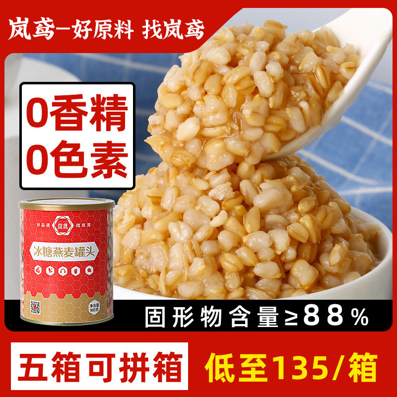 Lan Kite Highland Barley Canned Ready-to-eat Ice Sugar Oat Canned Milk Tea Shop Special Barley Purple Rice Blood Sticky Rice Red Bean Canned-Taobao