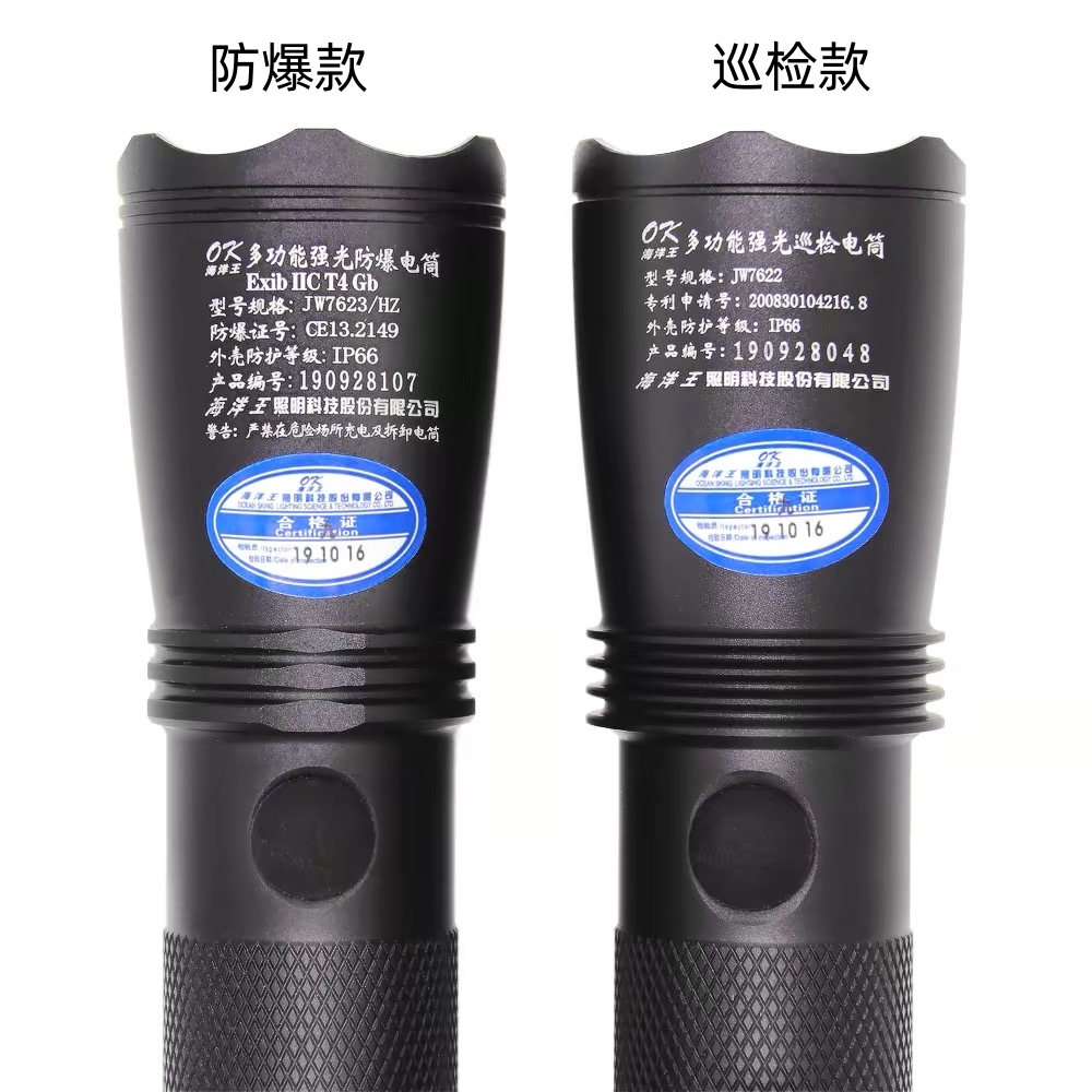 海洋王JW7623/7622：强光防爆手电筒，户外探险必备神器！