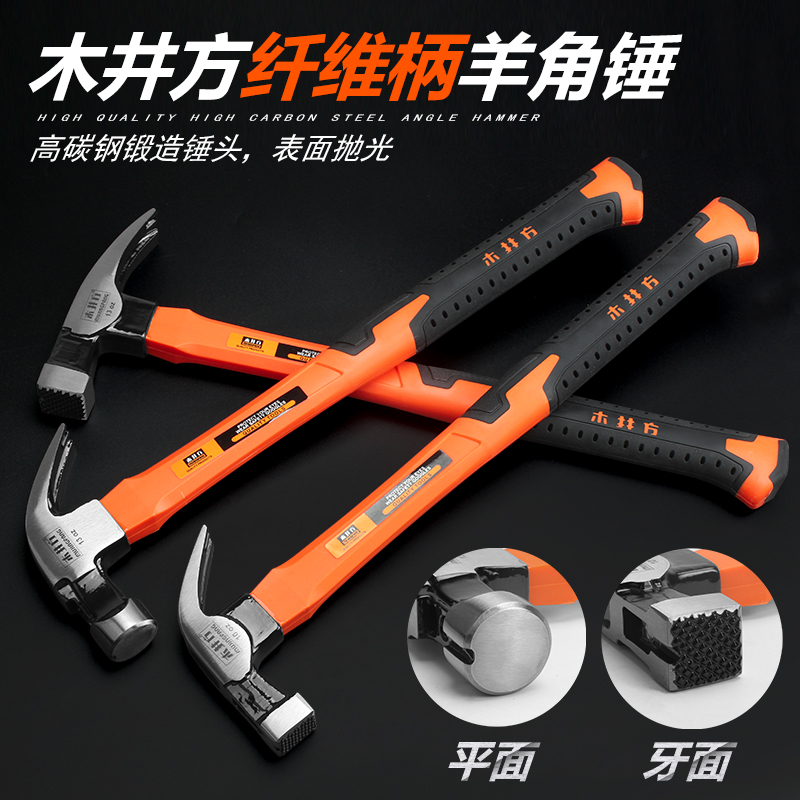 Wood well square fiber handle high carbon steel horn hammer multi-function hammer woodworking tool hammer hammer tooth face round head hammer