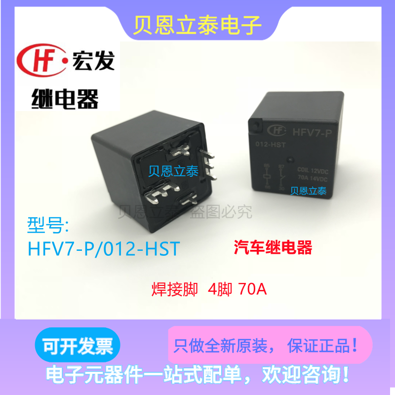 Macro Hair Relay HFV7-P 012-024-HST HPT often open 4 feet 70A HFV16-P-12-HST-Taobao