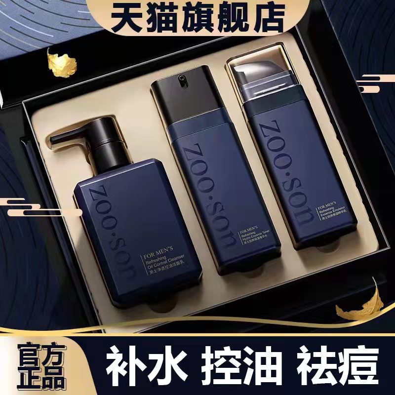 Wash-in-milk men's special skin-care pint sets control oil acne removing mites to black head anti-acne shrink pores summer