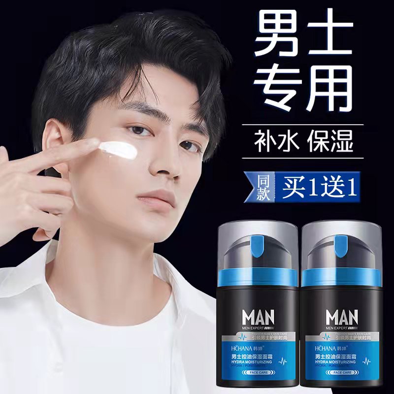 Men's Cream Skin Care Products Moisturizing Moisturizing Moisturizing Body Cream Facial Wiping Cream Men's Autumn and Winter Special Moisturizer