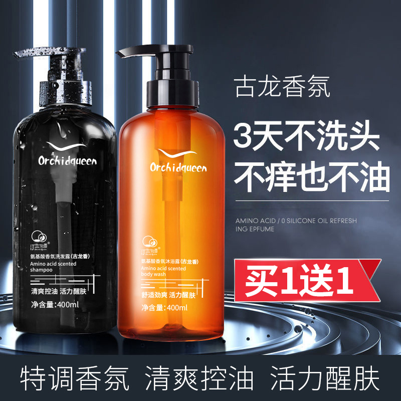 Amino Acid Shampoo Men Special De Mites De-Chipping Control Oil Stop Itching Shampoo Fine Fluffy Shampoo Body Wash Hair Lotion