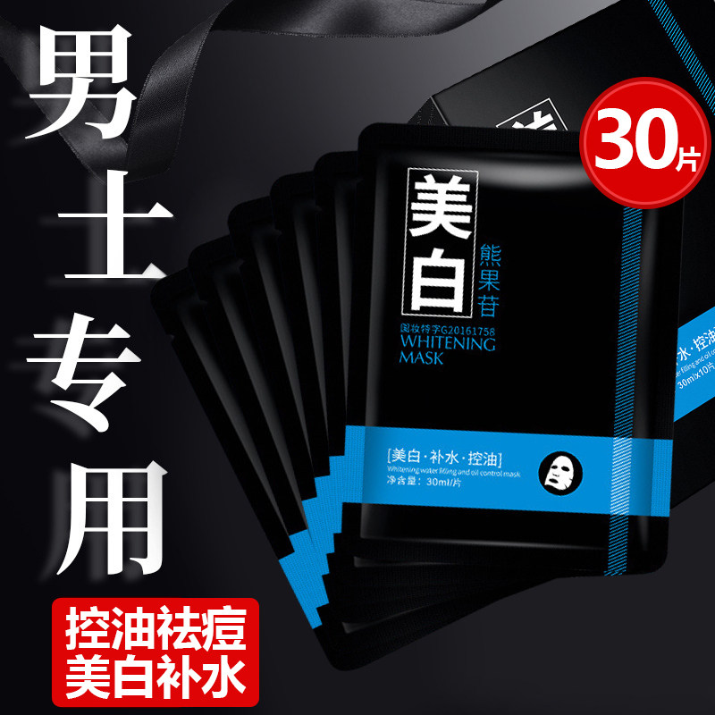 Mask men special whitening control oil moisturizing to yellow whitening and white water to remove acne print cleaning to black head shrink pores