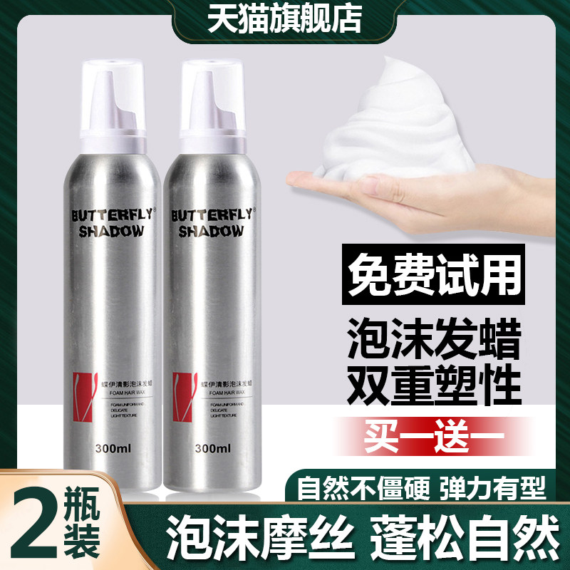 Foam hair wax curly hair moisturizing styled bubble Moss natural fluffy men's French style scaleup shop dedicated clear scent