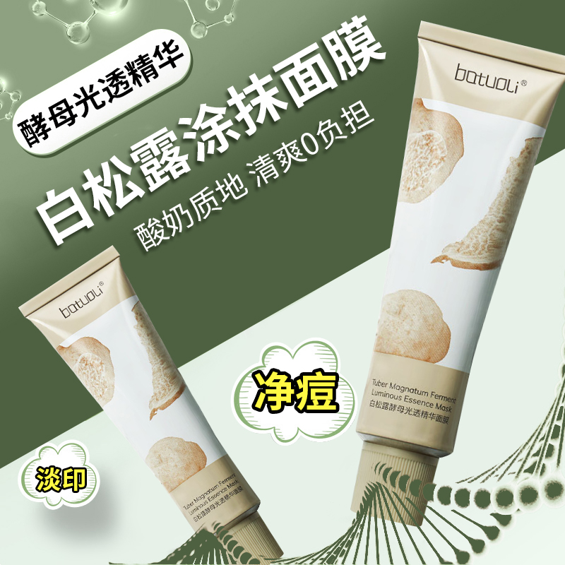 White truffle mask smear type sleep moisturizing moisturizing men and women anti-sugar anti-aging and oxidation to improve dullness