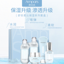 Embes Shuanjuqin Moisturizing Series Kit kit (upgraded section) Skin gently moisturizing and moisturizing the skin care products