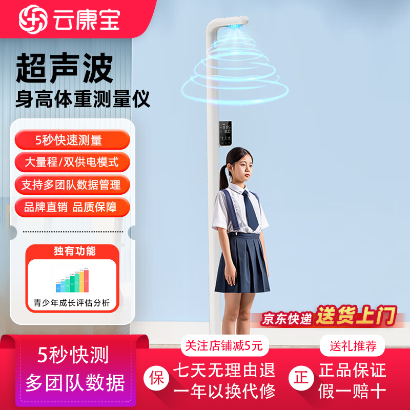Yunkangbao Ultrasonic Intelligent Height and Weight Measuring Instrument with Voice Automatic Announcement All-In-One Machine for Physical Examination and Body Fat Scale