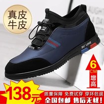 Jing Langwei mens shoes new mens invisible inner shoes 6cm fashion trend Korean casual leather shoes feet