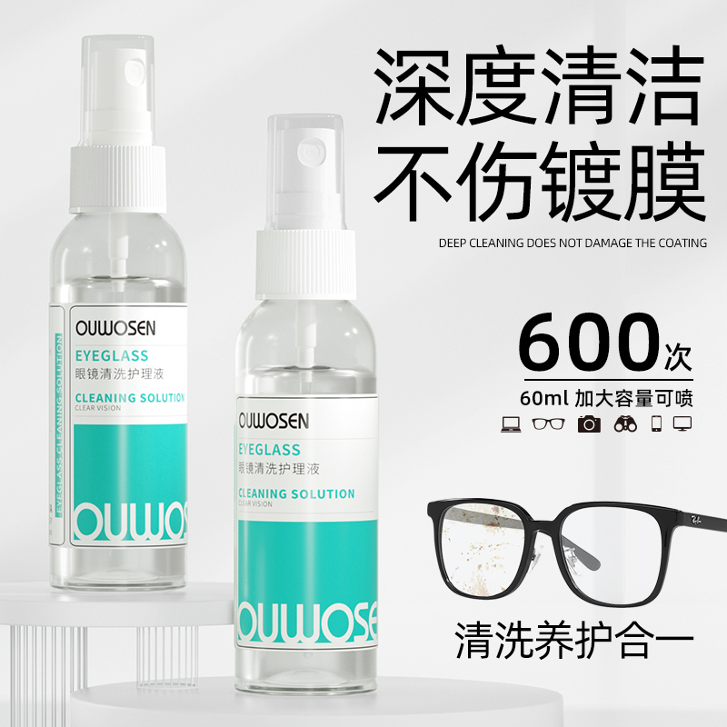 German Standard Non-Damaging Lens Cleaning Solution, Eyeglass Cleaning Liquid, Eye Lens Spray Cleaner, Care Solution German Standard Non-Damaging Lens Cleaning Solution, Eyeglass Cleaning Liquid, Eye Lens Spray Cleaner, Care Solution