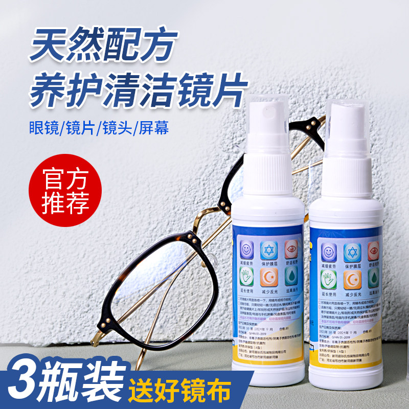 Spray cleaning agent for glasses cleaning liquid eyeglasses lens mobile phone screen care fluid