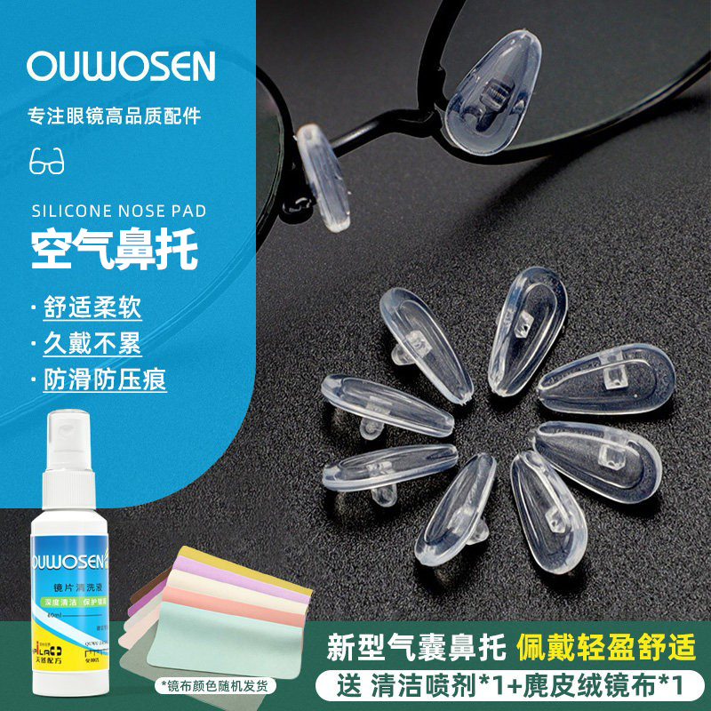 Glasses Nose Pads Silicone Anti-Pressure Comfortable Air Non-Slip Nose Bridge Airbag Silicone Eye Nose Pad Accessories Gadget