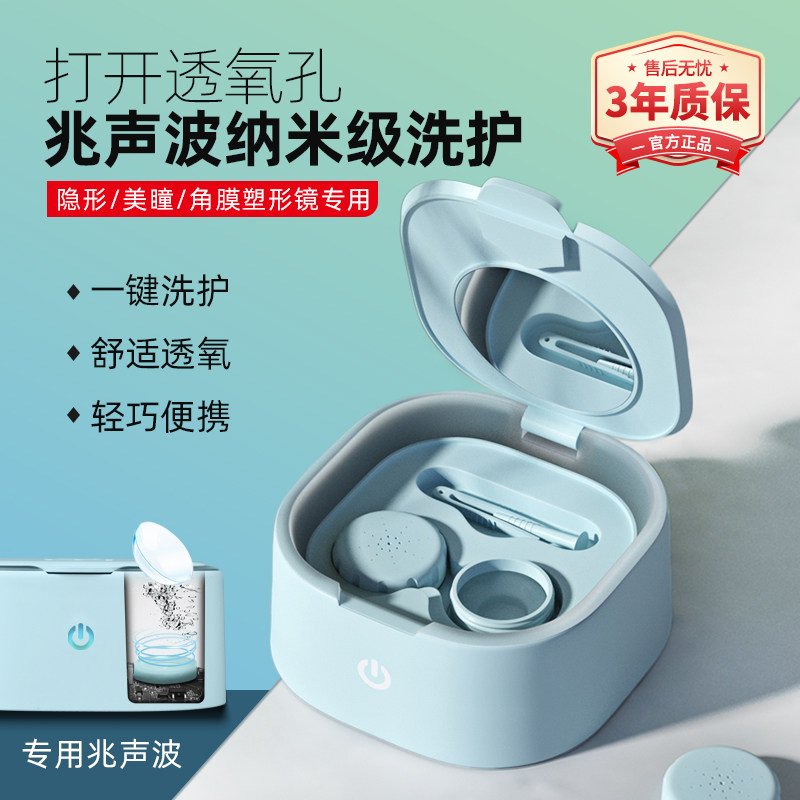 Contact Lens Automatic Washing Machine Portable Beauty Pupil Box Washing Theorator Electric Corneal Shaping Mirror Cleaner-Taobao