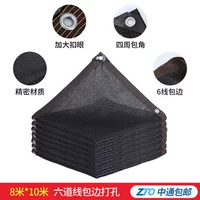 Шесть -линейные перемешивание (90%экранирование) [8 метров*10 метров]