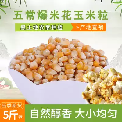 Burst corn kernels 5kg northeast farmhouse popcorn small corn kernels household bro dish-shaped popcorn raw materials