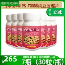 Japan imported Concord IPSFOODS Natto kinase tablets Japan imported 4000FU TV purchase same model