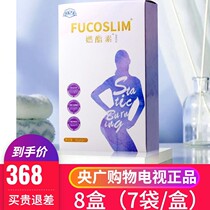 FUCOSLIM ultra-valued group of sebum solid drinks solid drinks 8 boxes * 7 bags TV shopping the same