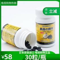 Japans original imported Concord medicine black garlic essence compound tablets add bamboo charcoal powder 30 bottles