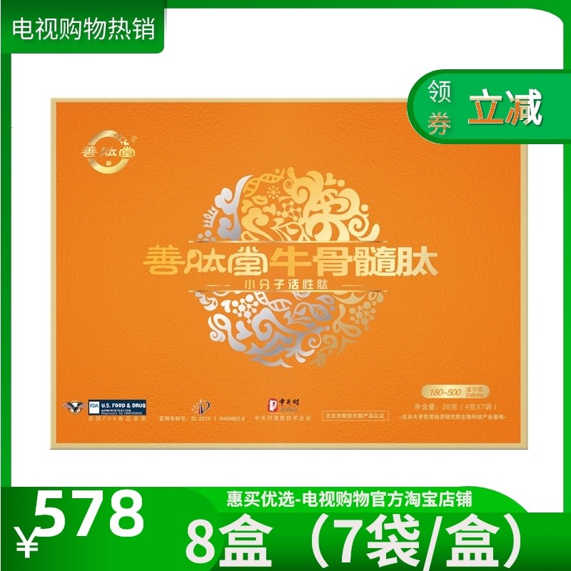 Tenpeptide Good Peptide Hall Small Molecule Easy Absorption Active Peptide Cattle Bone Marrow Peptide 8 Boxes Yak Extraction Cow Bone Essence Maintenance