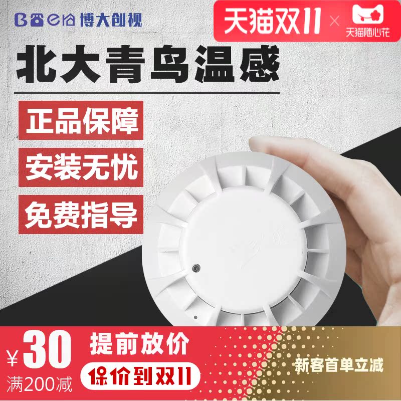 Beijing Blue Bird Temperature JTW-ZD-JBF-5110 Replace JTW-ZD-LN4111 Point Temperature Detector