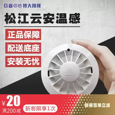 Songjiang temperature sensing point type catching temperature fire detector JTW-BCD-3005AB Shanghai Songjiang Feifan Yun'an