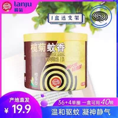 Olive chrysanthemum mosquito coil household mosquito repellent plus plate sandalwood wholesale incense mosquito coil tray 1 box free bracket