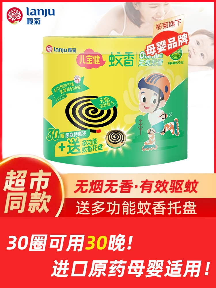 Olive chrysanthemum children's health smoke-free mosquito coil Household baby mosquito coil plate Mosquito repellent outdoor field pattern incense 1 box free tray