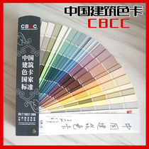 CBCC China building color card national standard National standard Chinese color card paint paint floor paint Construction site GB T18922-2008CBCC International standard universal color card sample