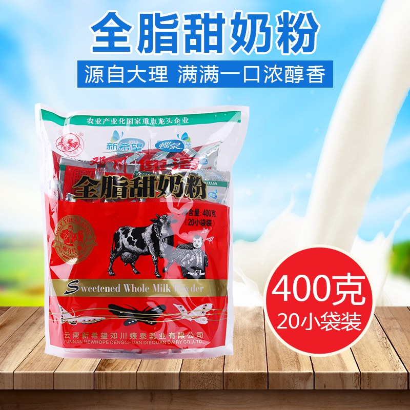 New Hope Butterfly Spring Dali Dengchuan Whole Cream Sweet Milk Powder Adult Instant Milk Powder 400g Bag Butterfly Spring Sweet Milk Powder